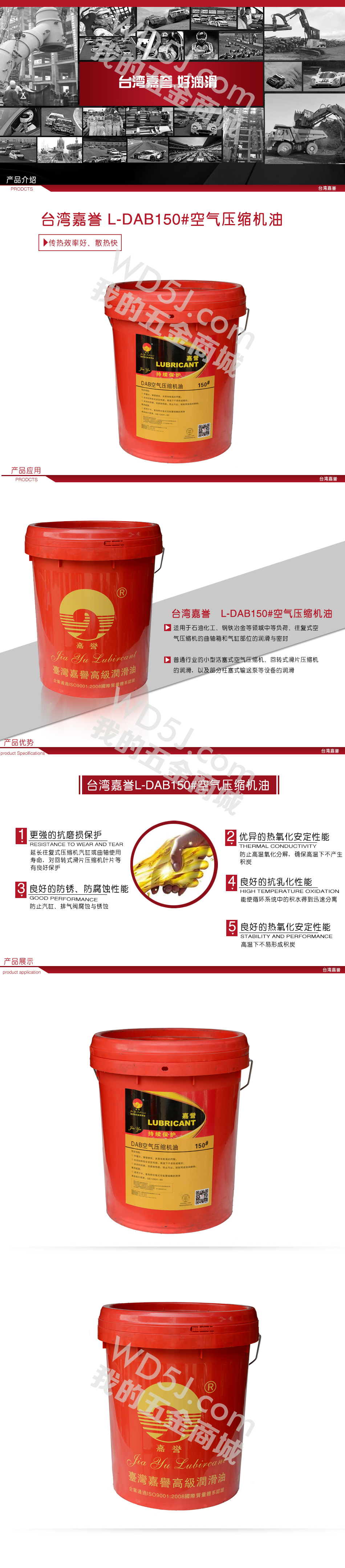 L-DAB150#空气压缩机油 台湾嘉誉.jpg