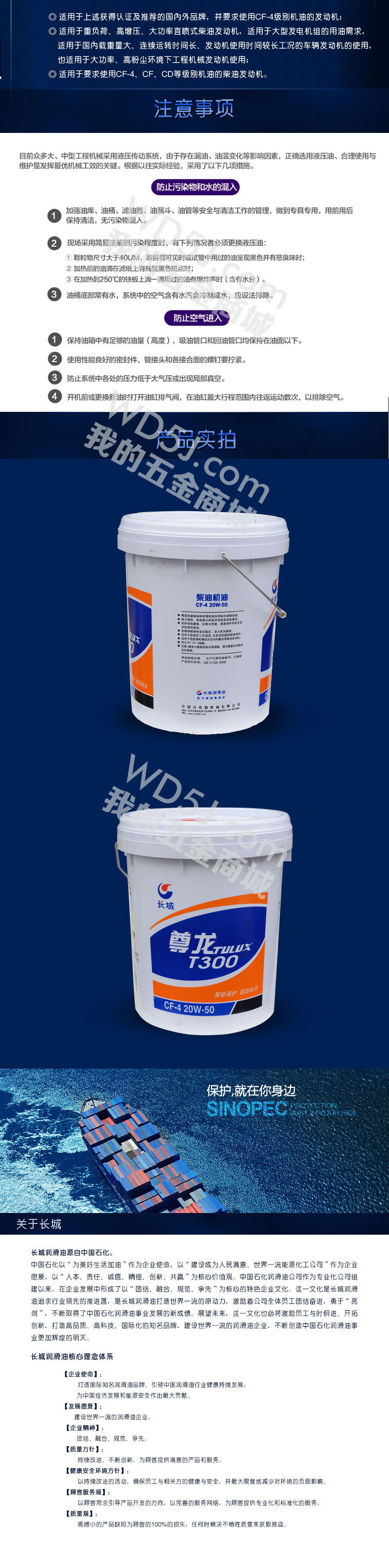 尊龙T300柴油机油-长城_02.jpg