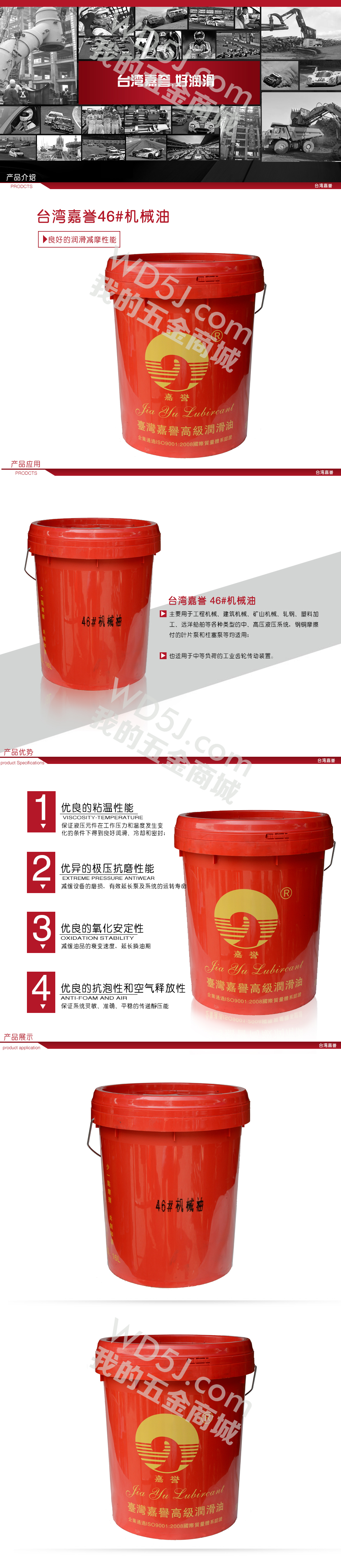 46#机械油 台湾嘉誉.jpg