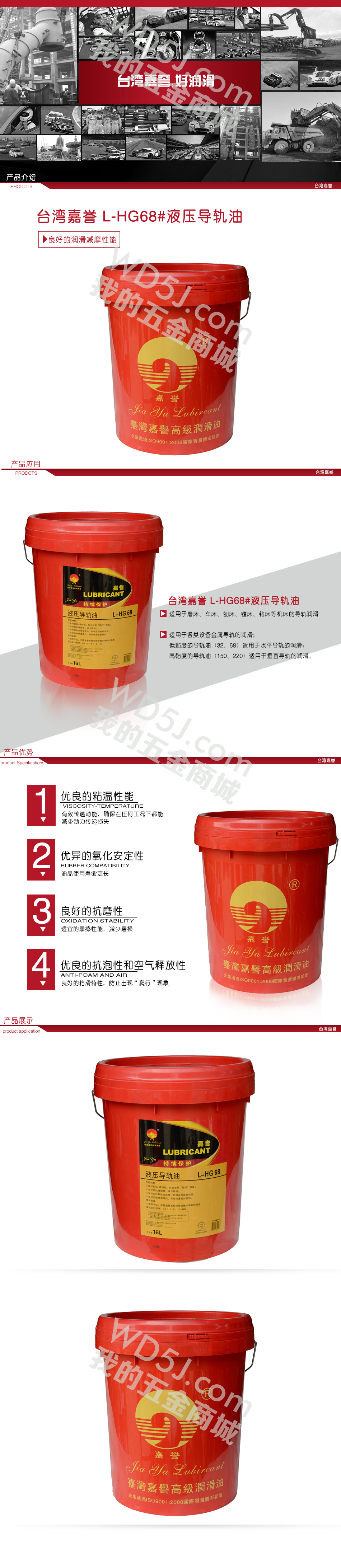 L-HG68#液压导轨油 台湾嘉誉.jpg