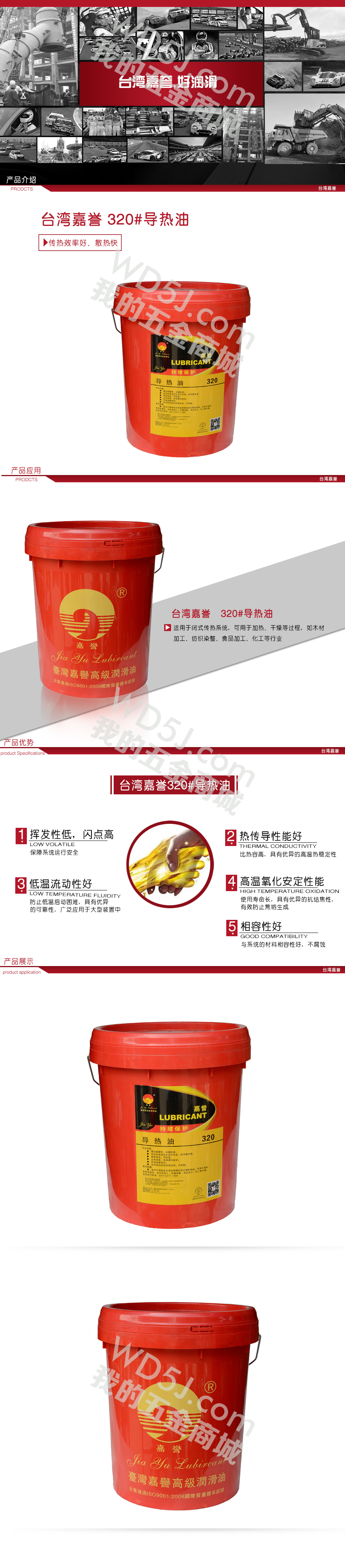 320#导热油 台湾嘉誉.jpg