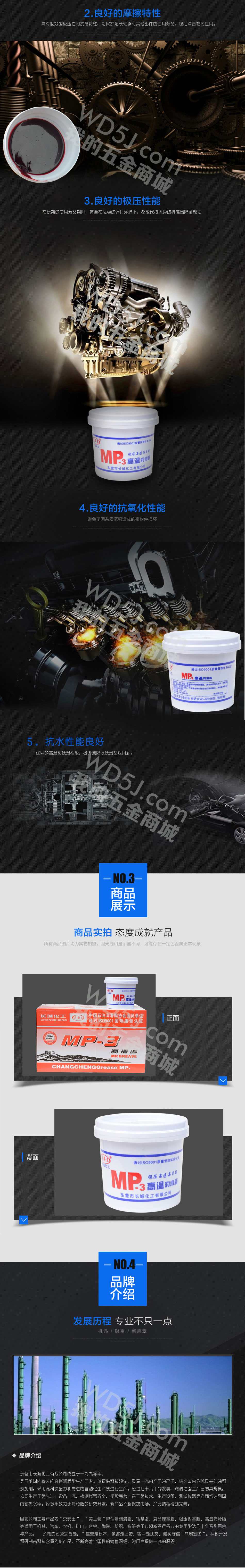 MP-3润滑脂-京安王_02.jpg