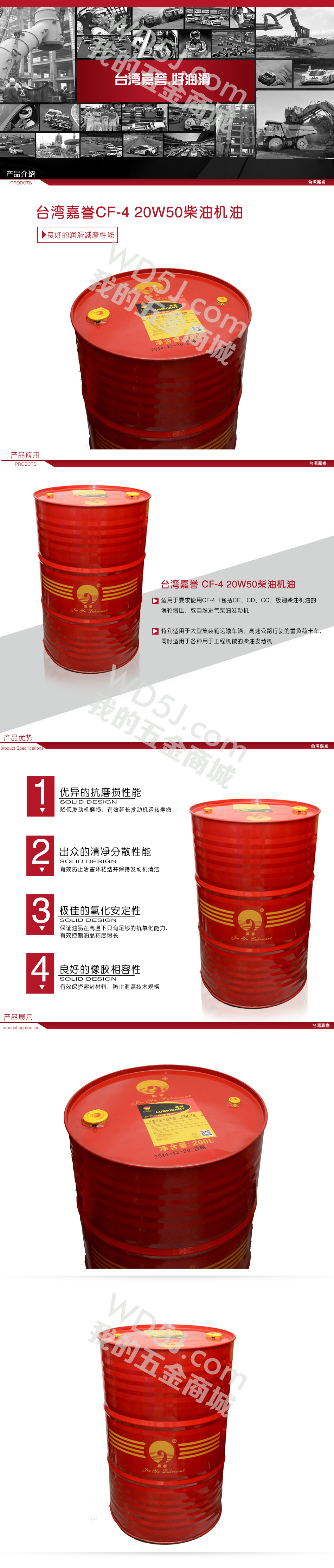 CF-4 20W50柴油机油 台湾嘉誉.jpg