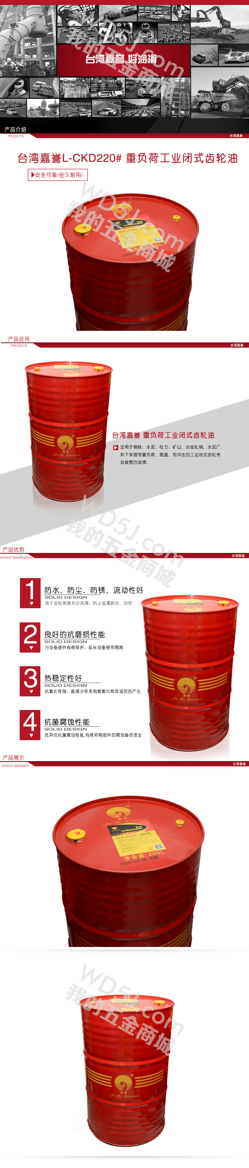 L-CKD220# 重负荷工业闭式齿轮油 台湾嘉誉.jpg