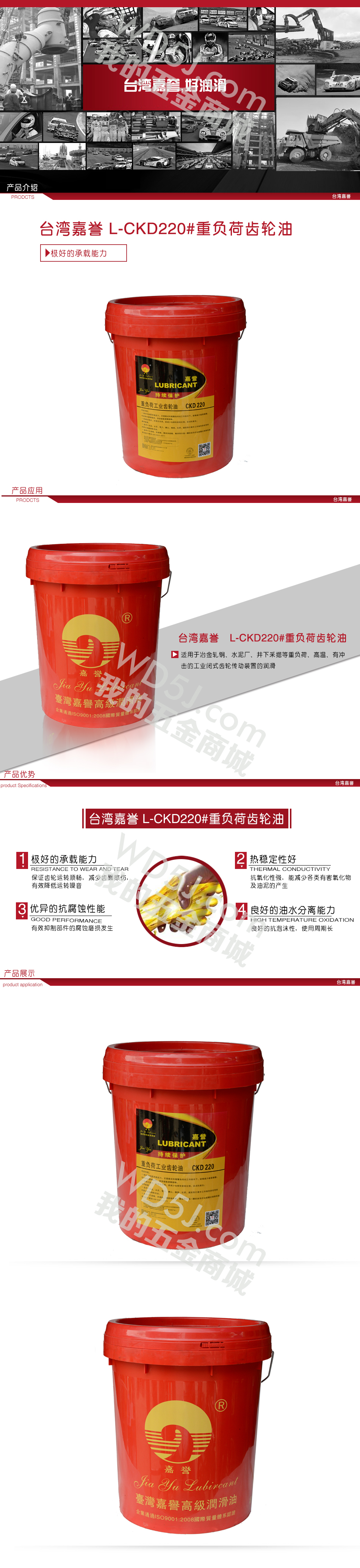 L-CKD220#重负荷齿轮油 台湾嘉誉.jpg