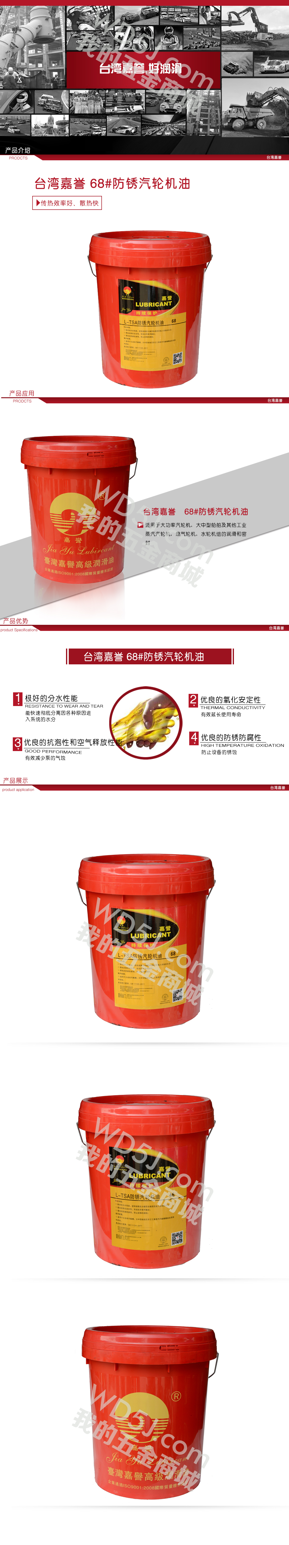 68#防锈汽轮机油  台湾嘉誉.jpg