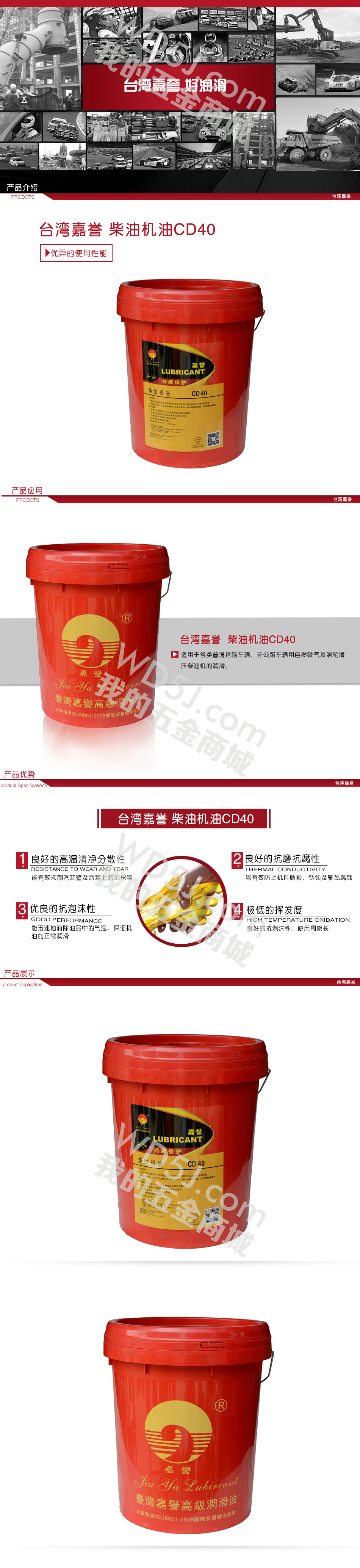 柴油机油CD40 台湾嘉誉.jpg