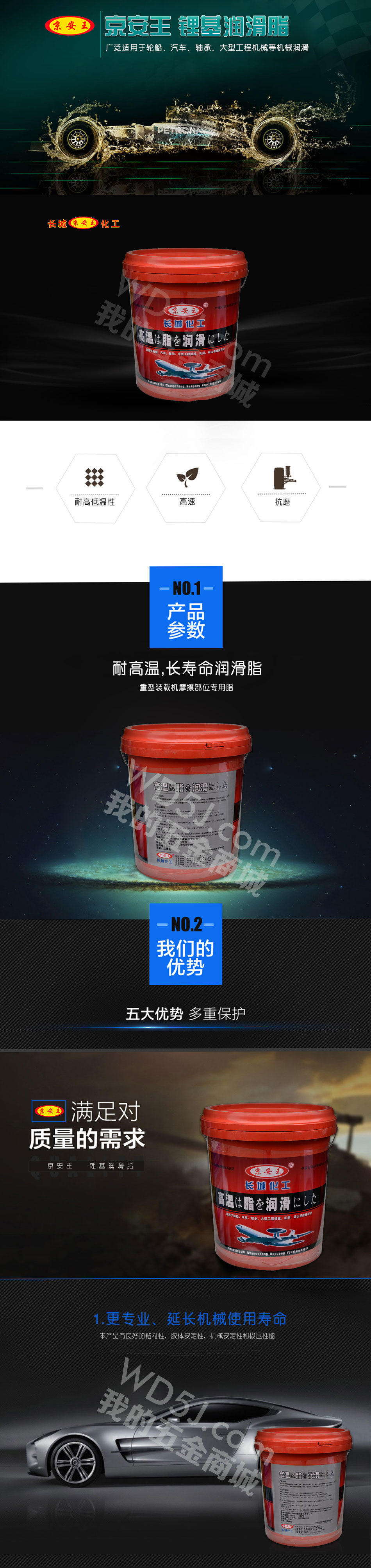 3#锂基润滑脂--京安王_01.jpg