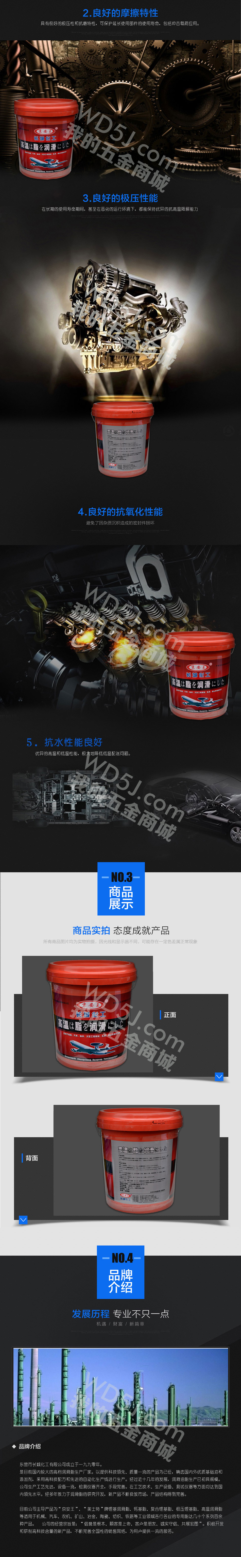 3#极压锂基脂-京安王_02.jpg