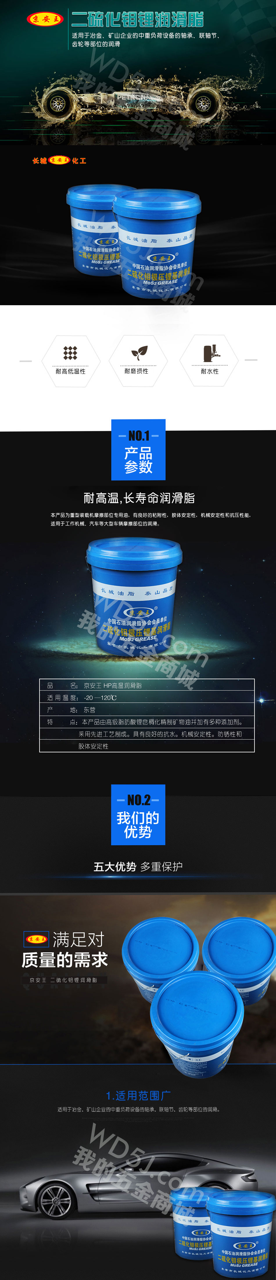 二硫化钼锂润滑脂-京安王_01.jpg