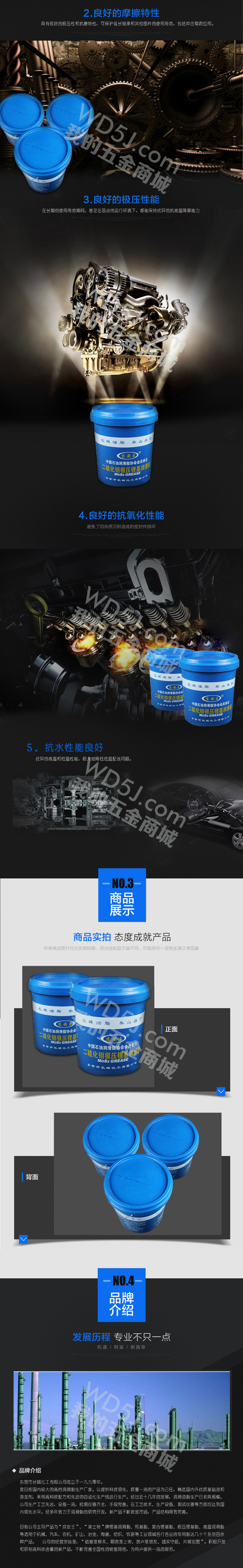 二硫化钼锂润滑脂-京安王_02.jpg