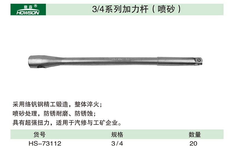 3／4系列加力杆（喷砂）-1.jpg