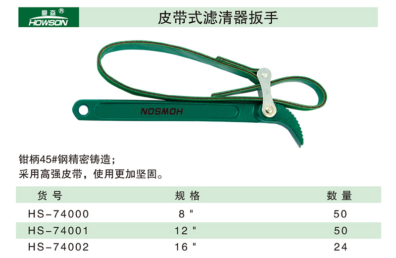 皮带式滤清器扳手-1.jpg