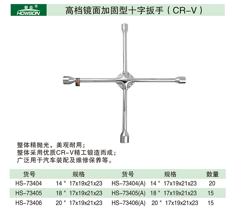 高档镜面加固型十字扳手(CR-V)-1.jpg