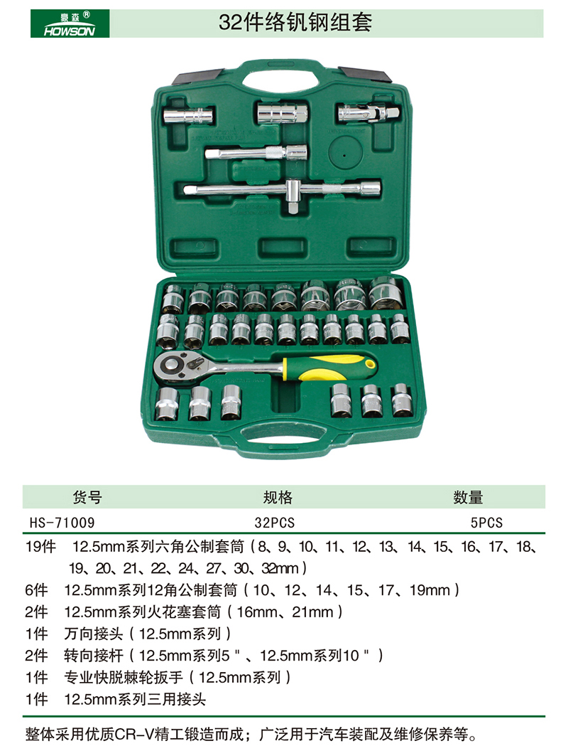 32件络钒钢组套-1.jpg
