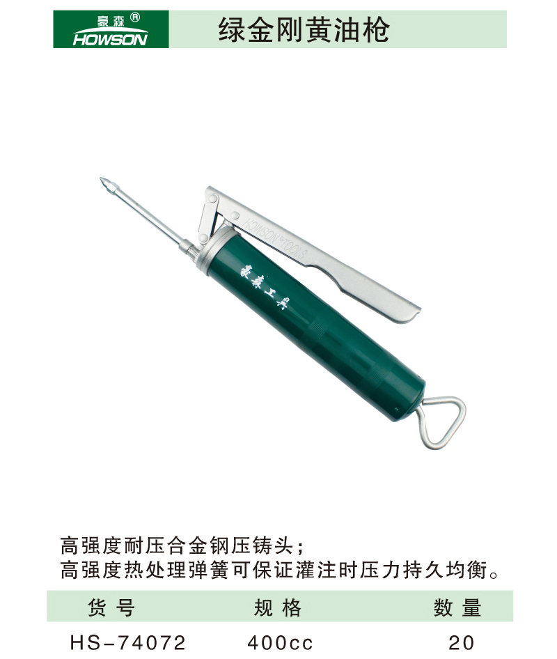 绿金刚黄油枪-1.jpg