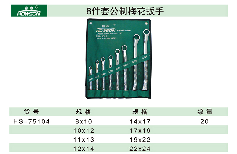 8件套公制梅花扳手-1.jpg