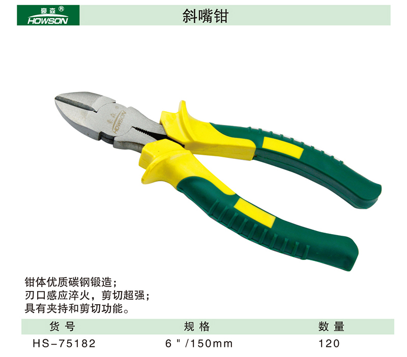 斜嘴钳-1.jpg