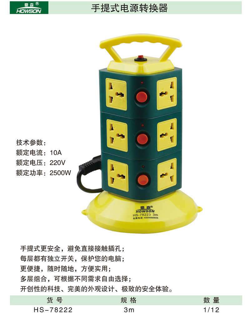 HS-78222  手提式电源转换器-1.jpg