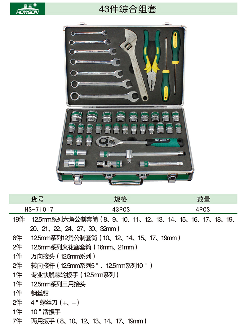 43件综合组套-1.jpg