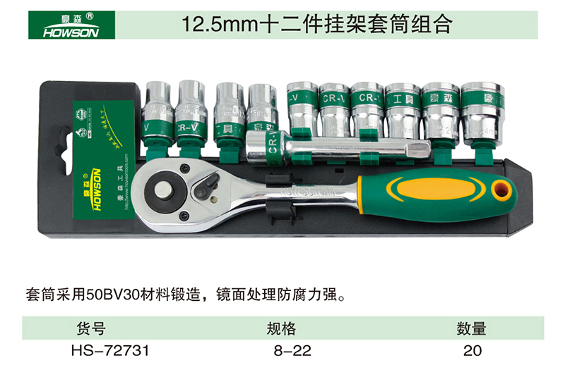 12.5mm十二件挂架套筒组合-1.jpg