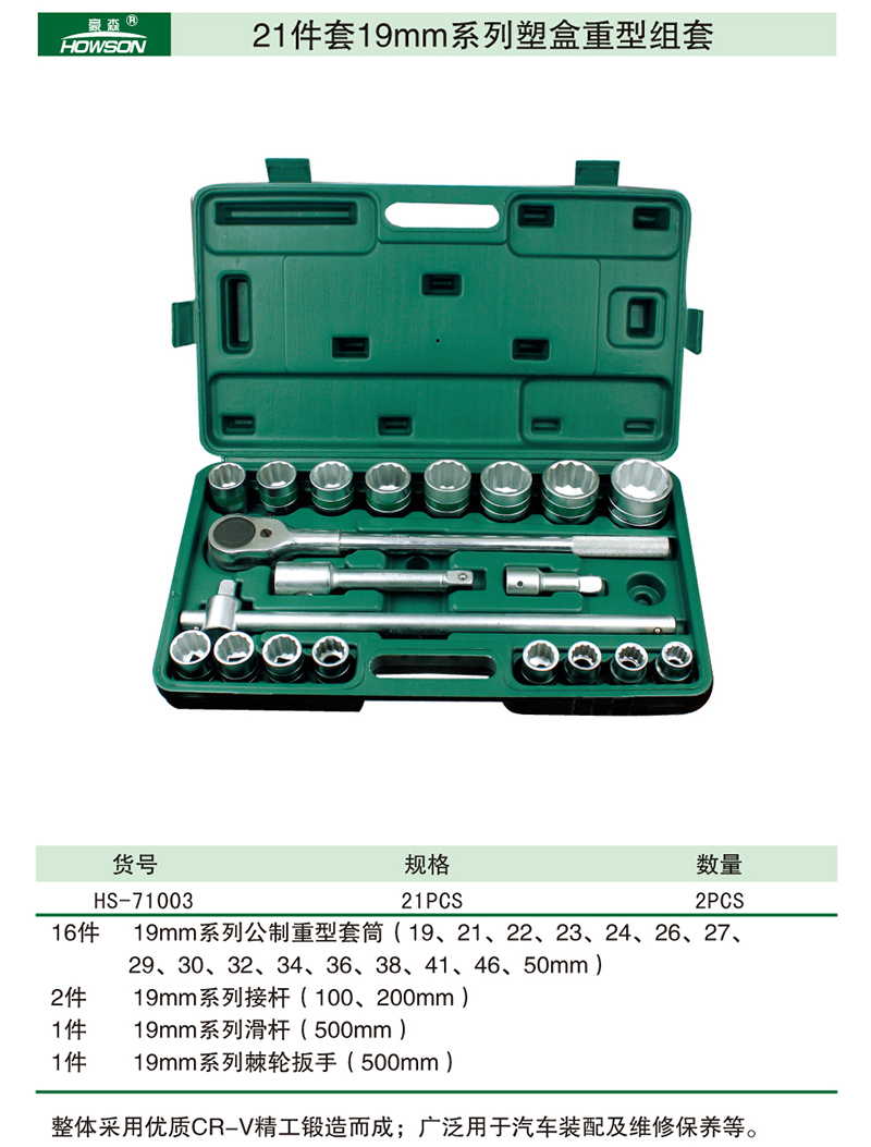 21件套19mm系列塑盒重型组套-1.jpg