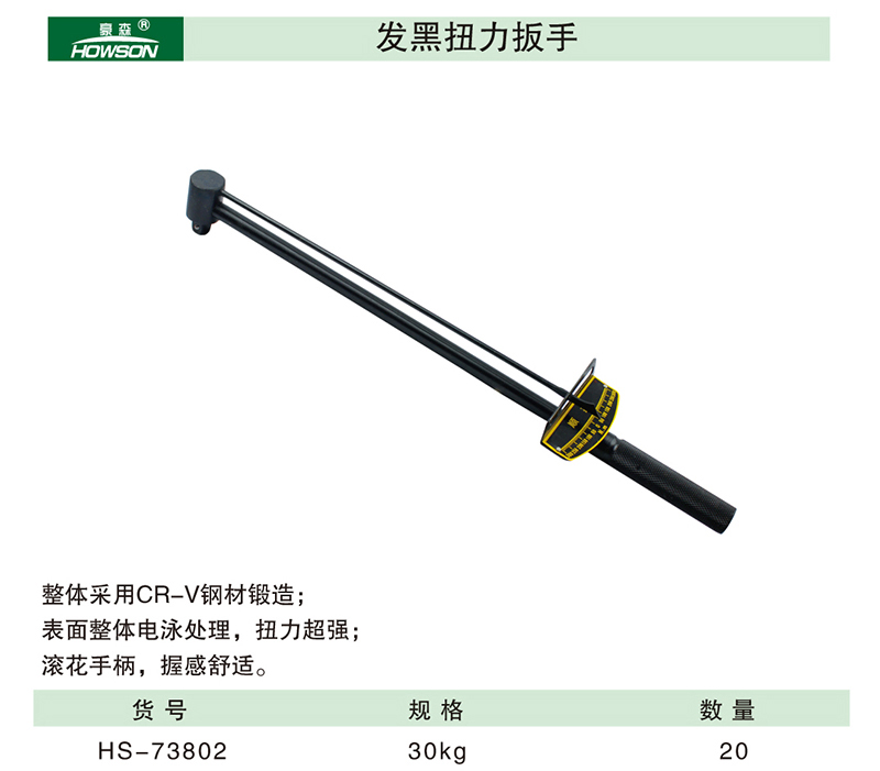发黑扭力扳手-1.jpg