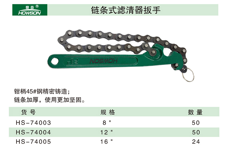 链条式滤清器扳手-1.jpg
