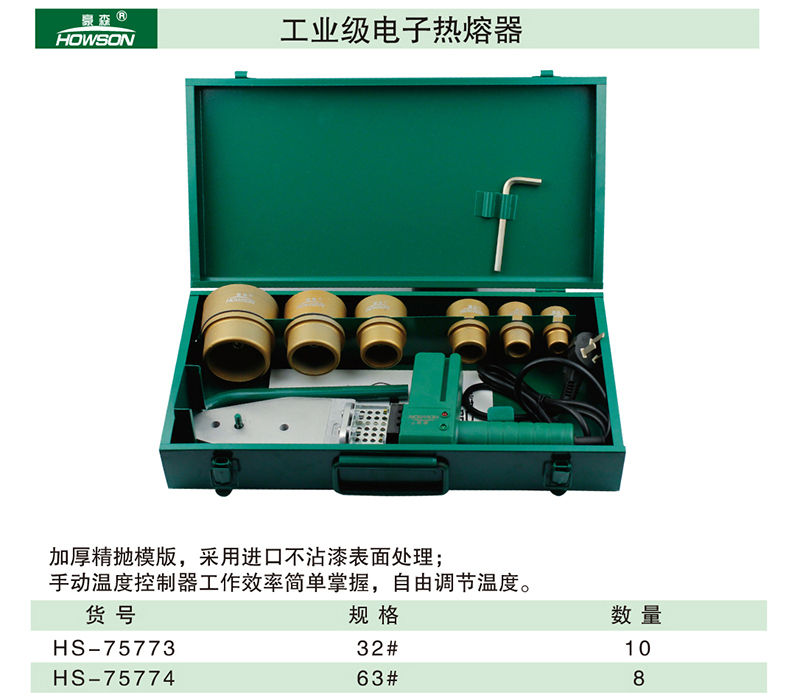 工业级电子热熔器-1.jpg