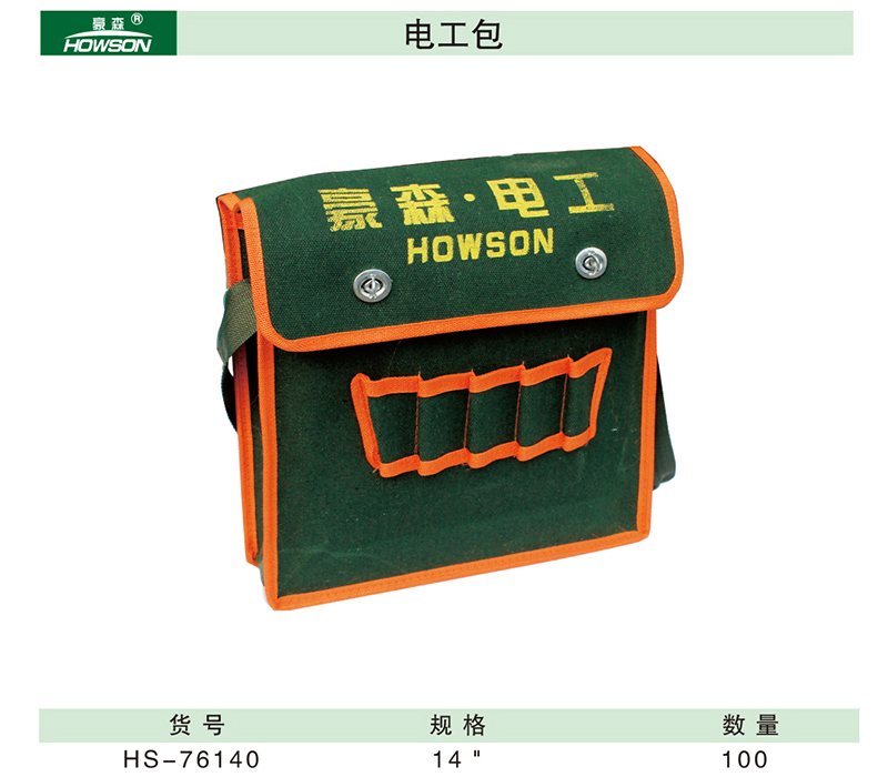 电工包-1.jpg