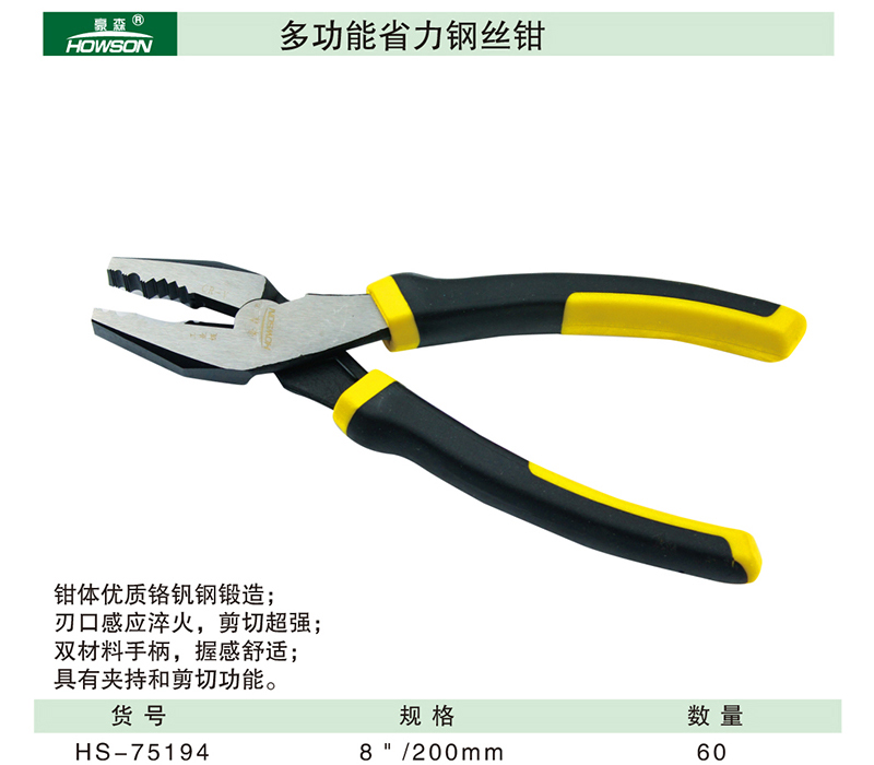 多功能省力钢丝钳-1.jpg
