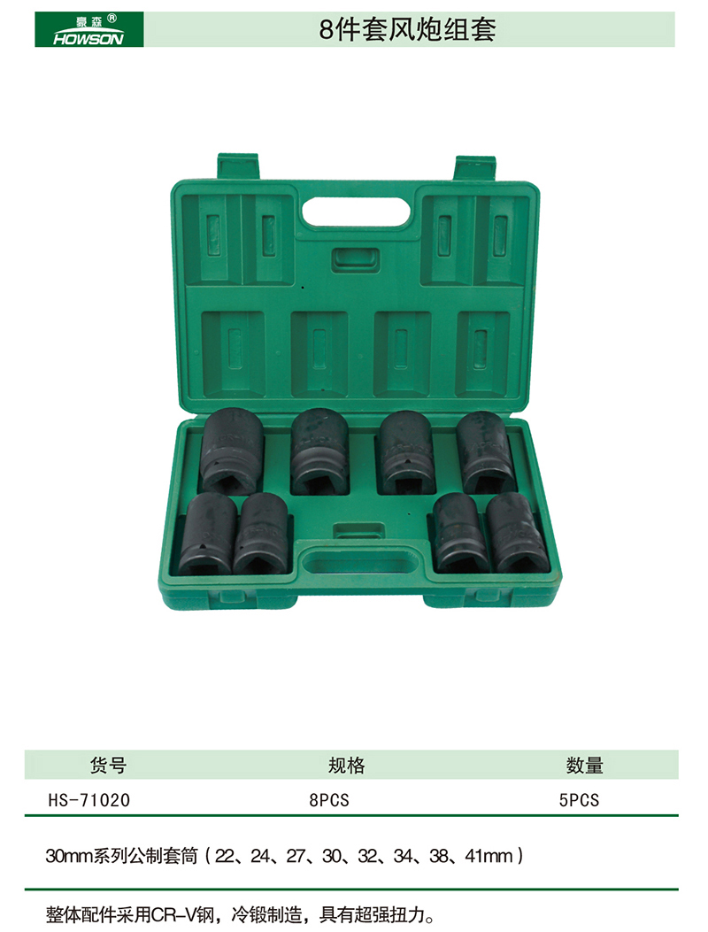 8件套风炮组套-1.jpg