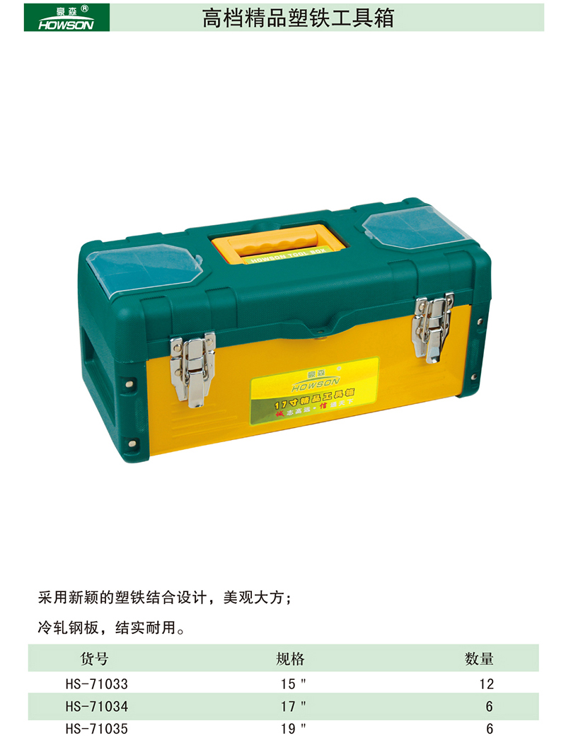 高档精品塑铁工具箱-1.jpg