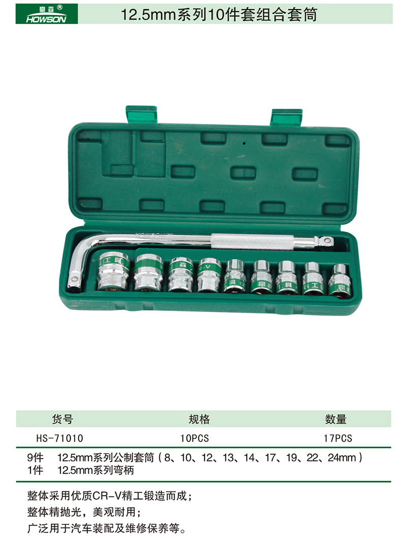12.5mm系列10件套组合套筒-1.jpg