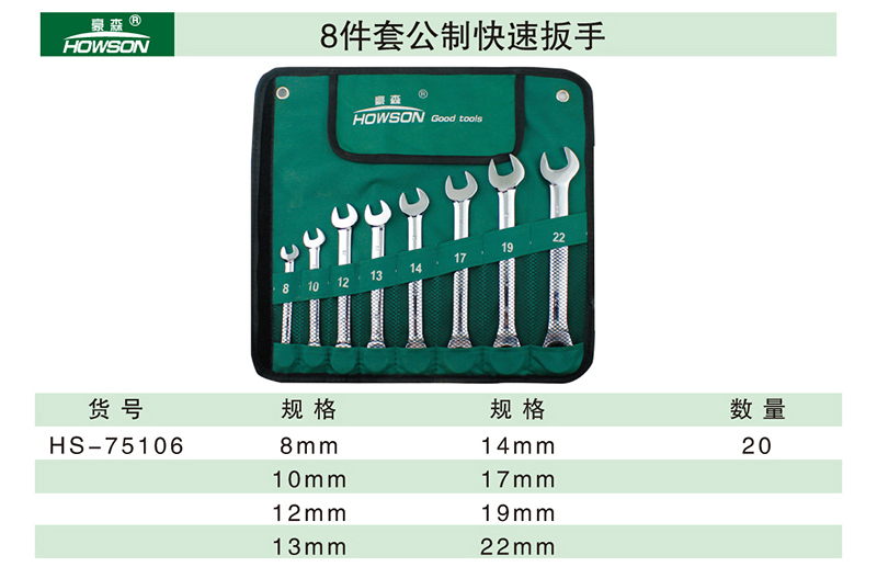 8件套公制快速扳手-1.jpg