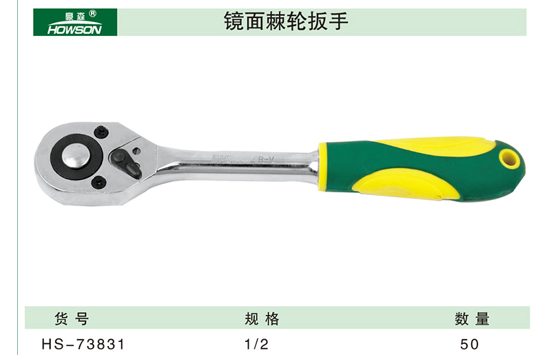 镜面棘轮扳手-1.jpg