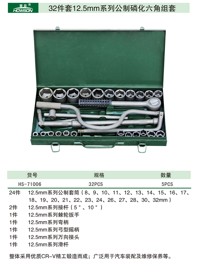 32件套12.5mm系列公制磷化六角组套-1.jpg