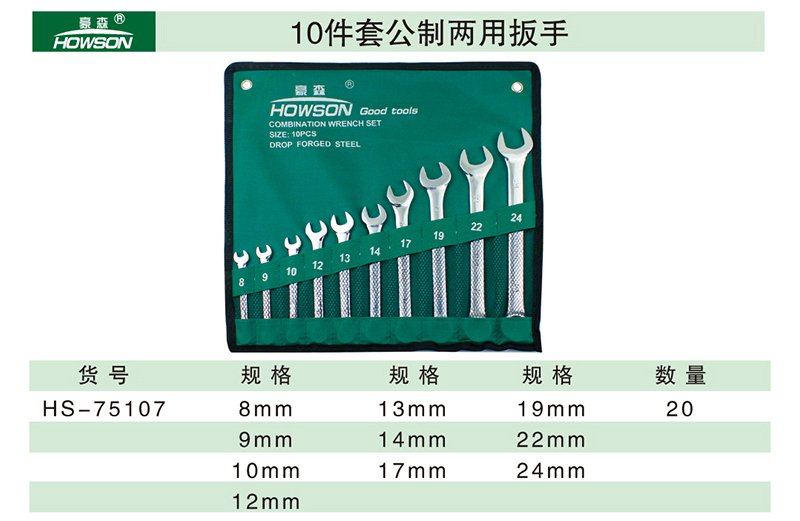 10件套公制两用扳手-1.jpg