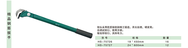 精品钢筋扳手-1.jpg