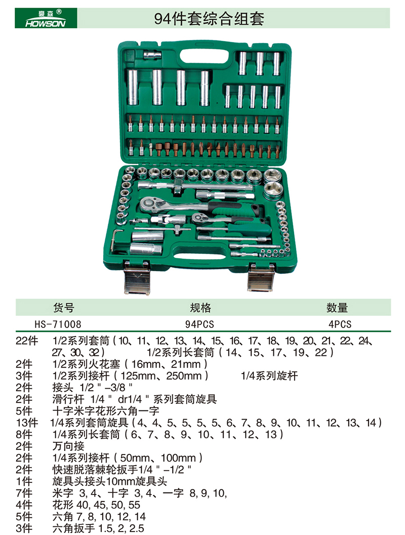 94件套综合组套-1.jpg