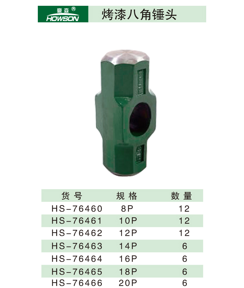 烤漆八角锤头-1.jpg