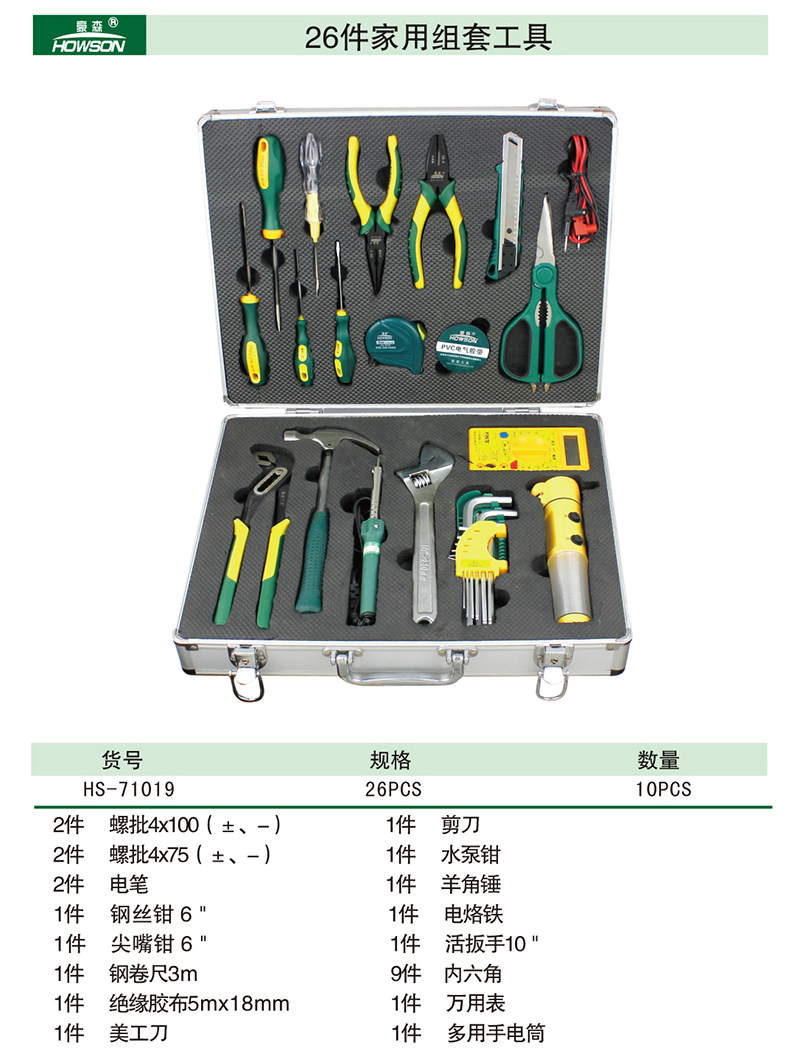 26件家用组套工具-1.jpg
