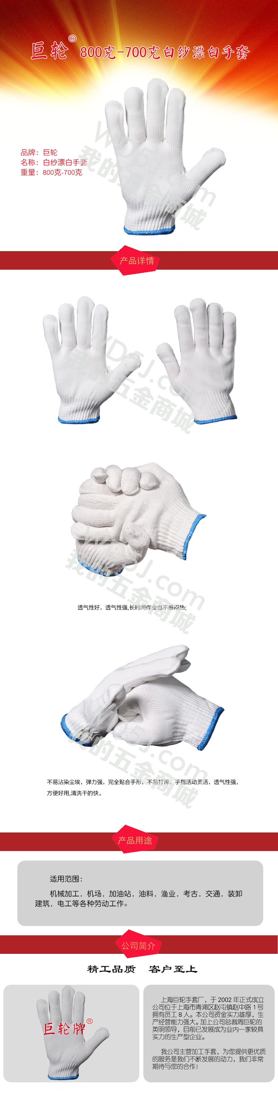 白纱手套 漂白 800克 700克-巨轮.jpg
