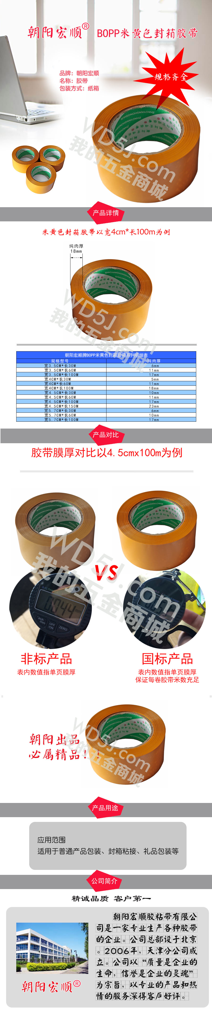 BOPP米黄色封箱胶带-朝阳宏顺牌.jpg