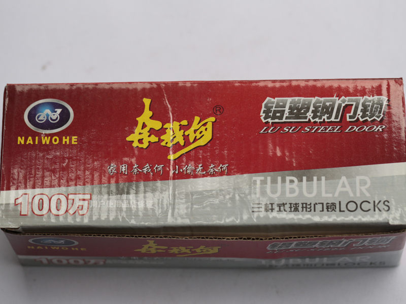 奈我何铝塑钢门锁2 (2) 22元一把.JPG