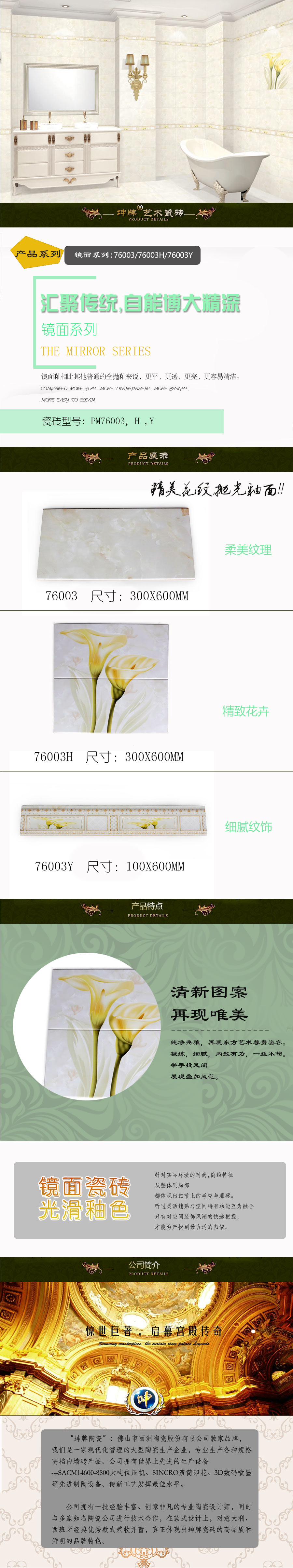 坤牌艺术瓷砖76003-76003H-76003Y.jpg