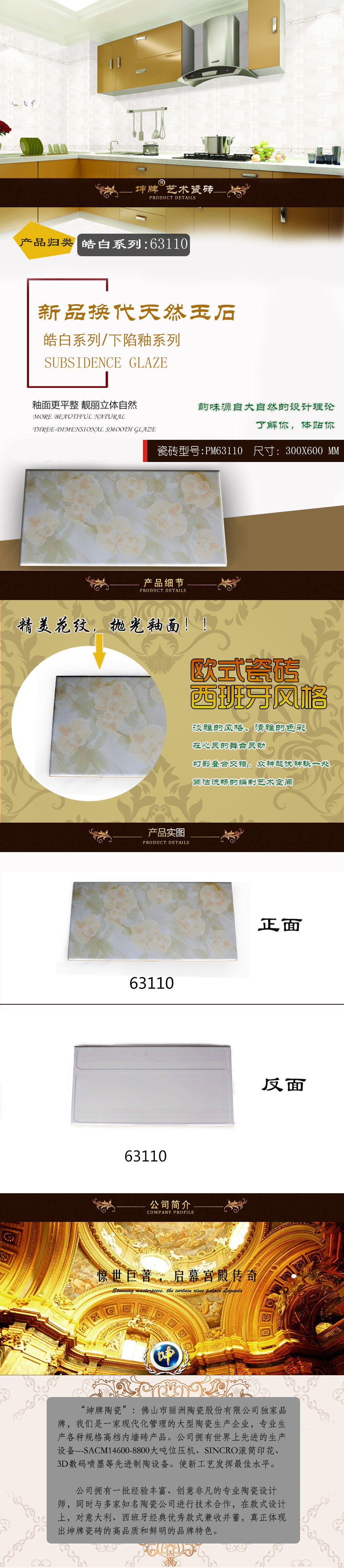 坤牌艺术瓷砖-63110.jpg