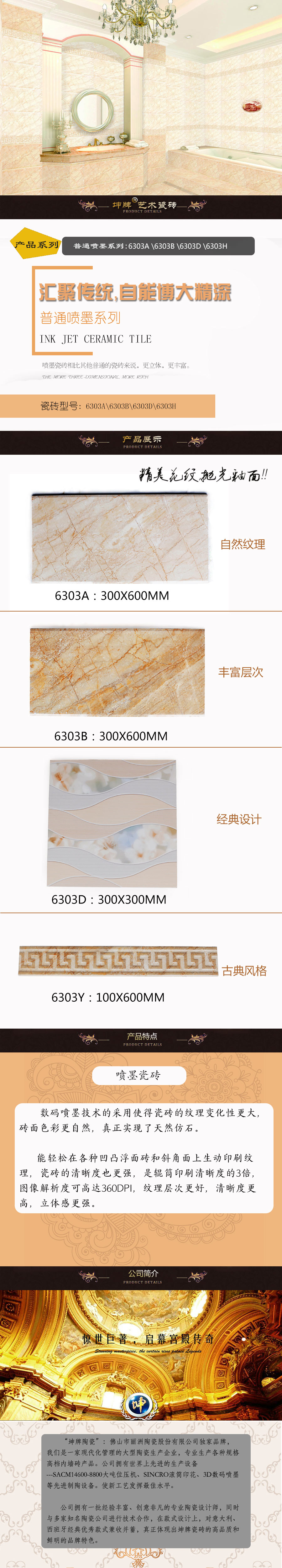 坤牌艺术瓷砖-6303A-6303B-6303D-6303Y.jpg