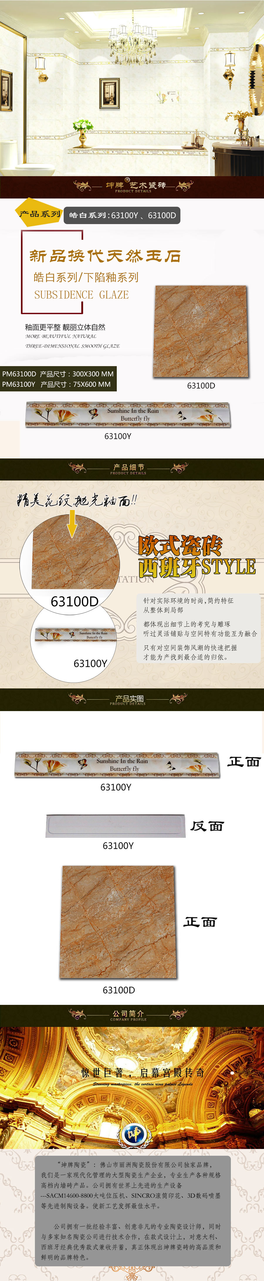 坤牌艺术瓷砖-63100Y-63100D.jpg