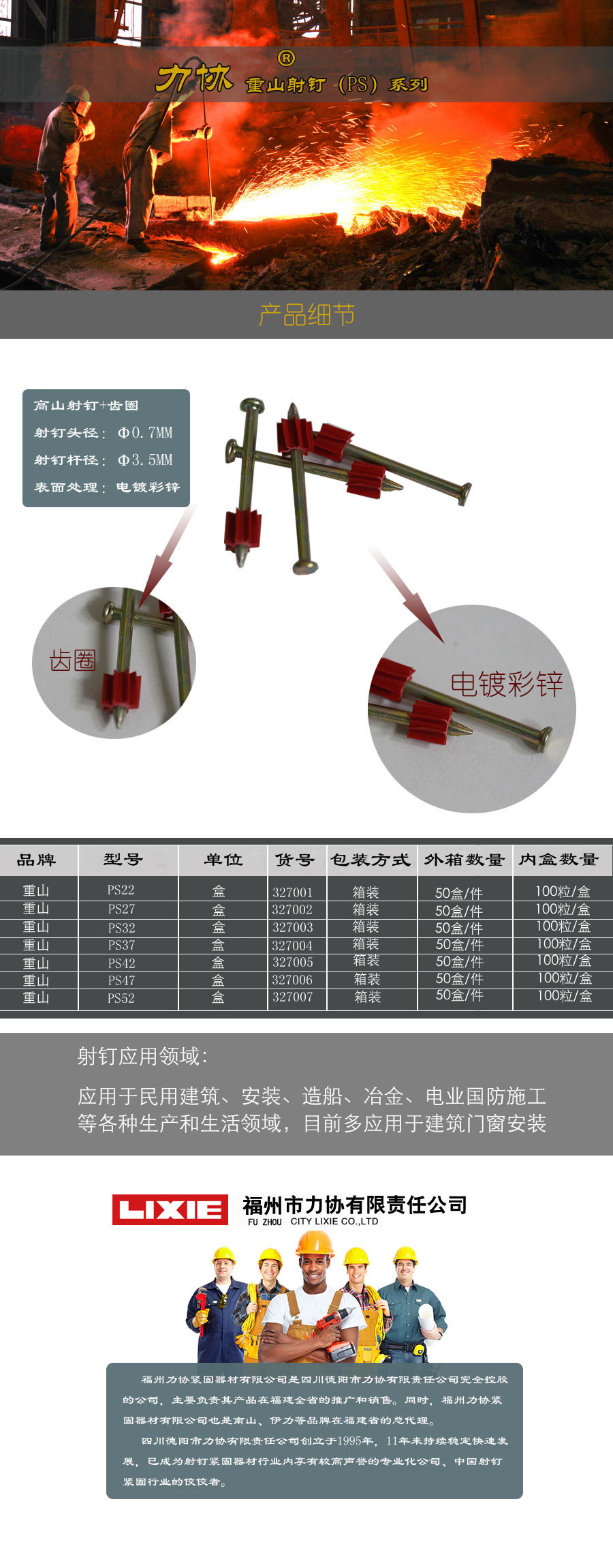 11-重山PS-射钉.jpg